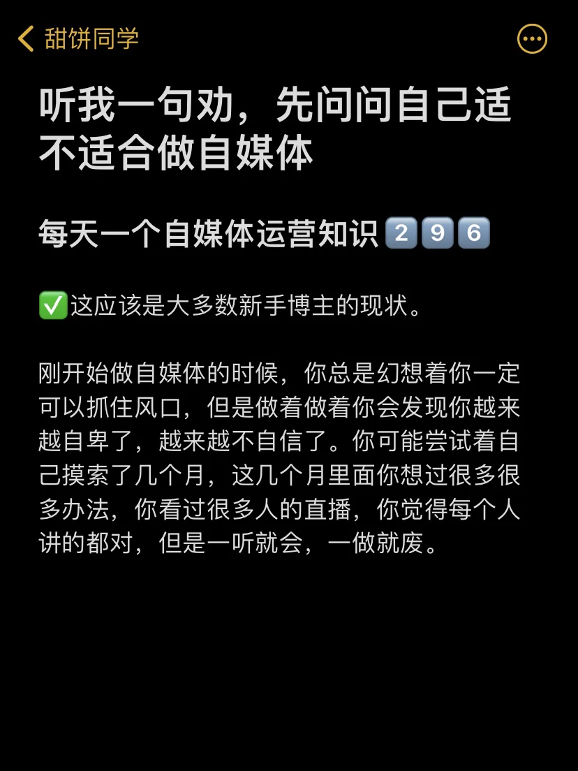听我一句劝，先问问自己适不适合做自媒体
