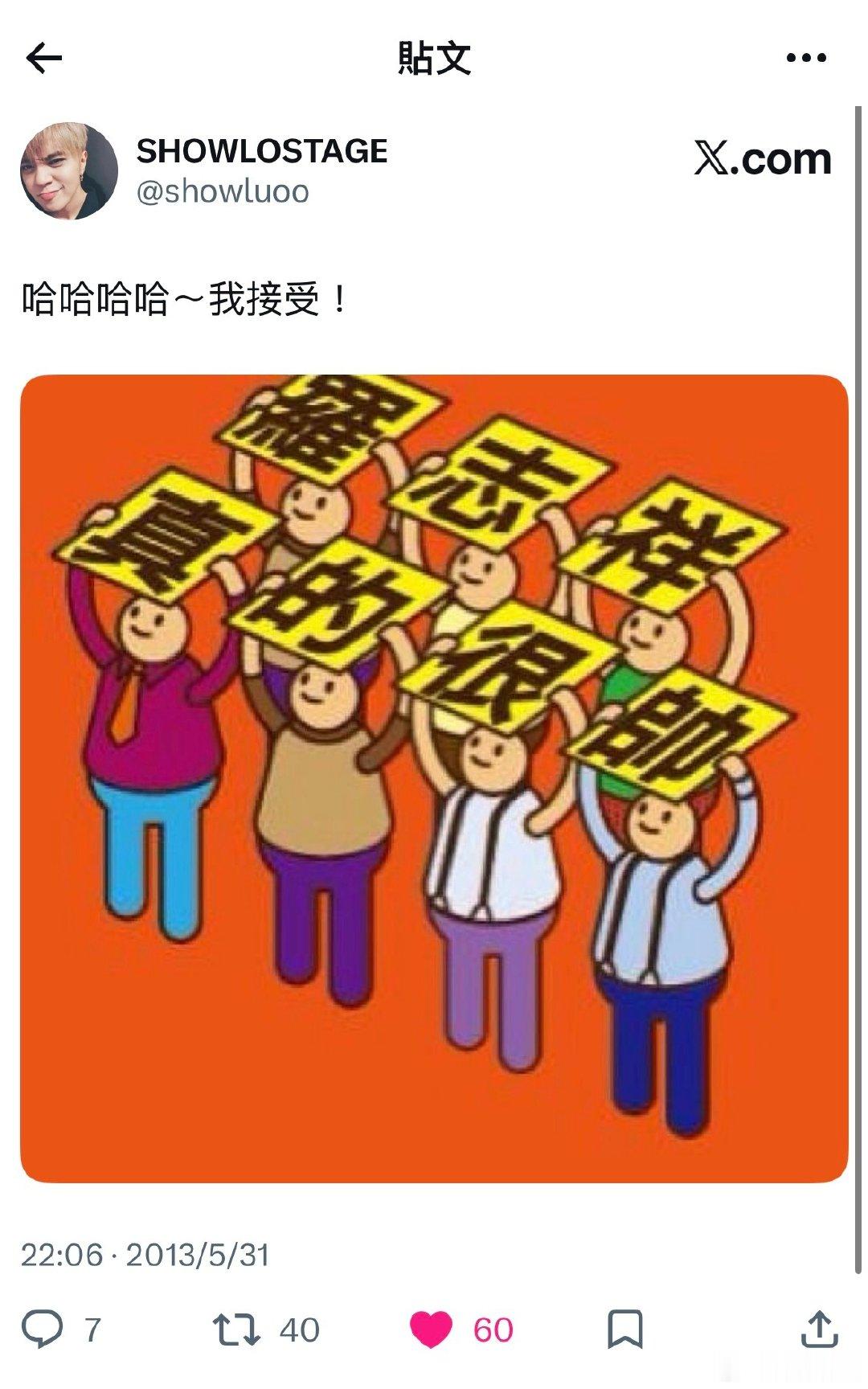 罗志祥的推特（X）考古
#罗志祥[超话]# 
碎碎念一大堆[淚奔][淚奔]，像个假号
还有洋屁鸡汤，品鉴一下[笑而不語]
很喜欢艾特自己妈妈[淚奔] ​