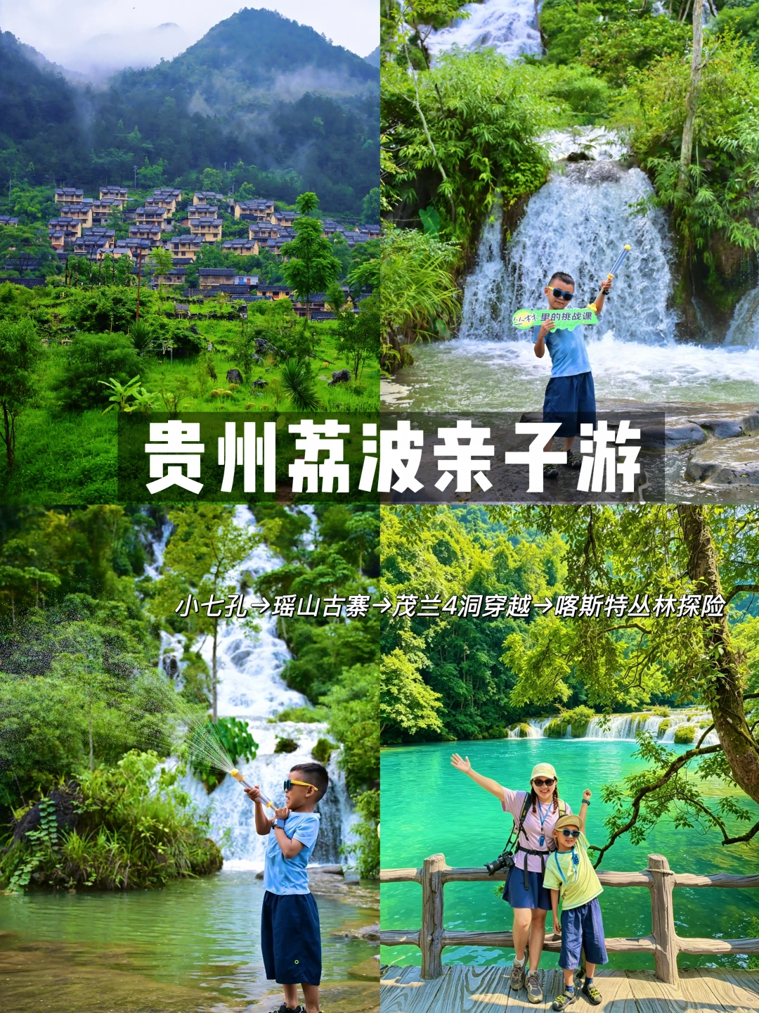贵州3天3晚‼️喀斯特秘境徒步探洞溯溪全攻略