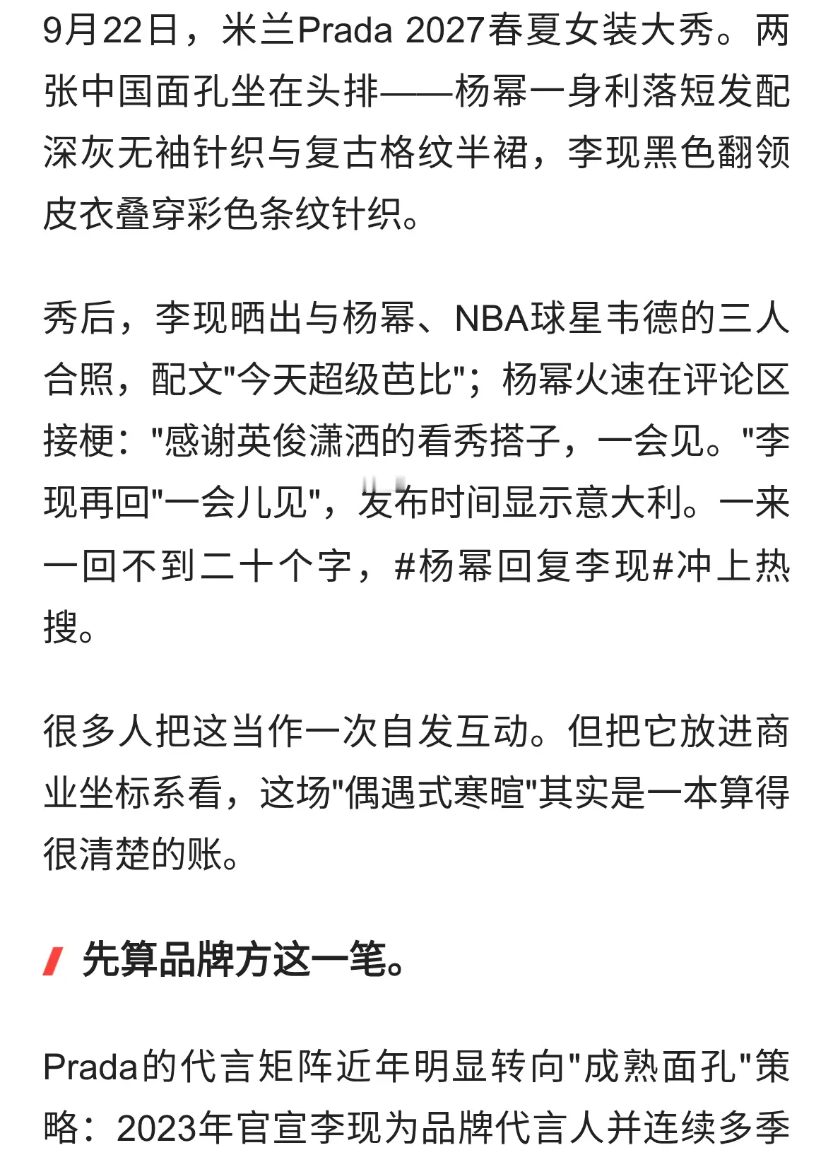 杨幂李现米兰互夸&