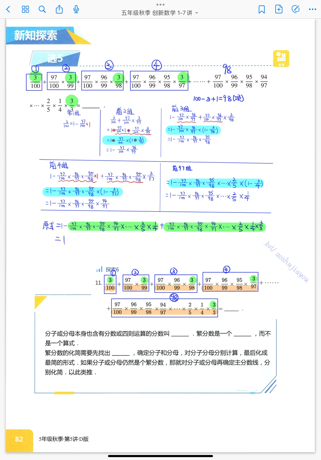 《分小混合计算》五年级秋季创新班奥数