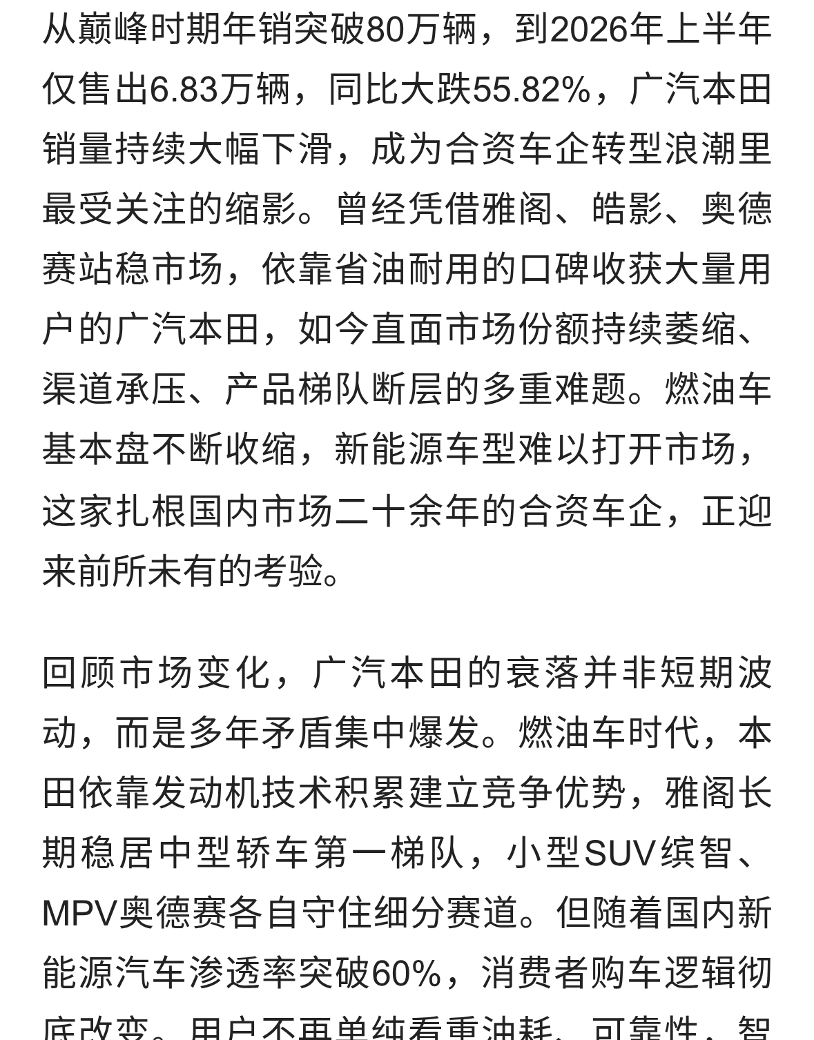 断崖式下滑！广汽本田陷入增长困局，转型阵痛如何化解