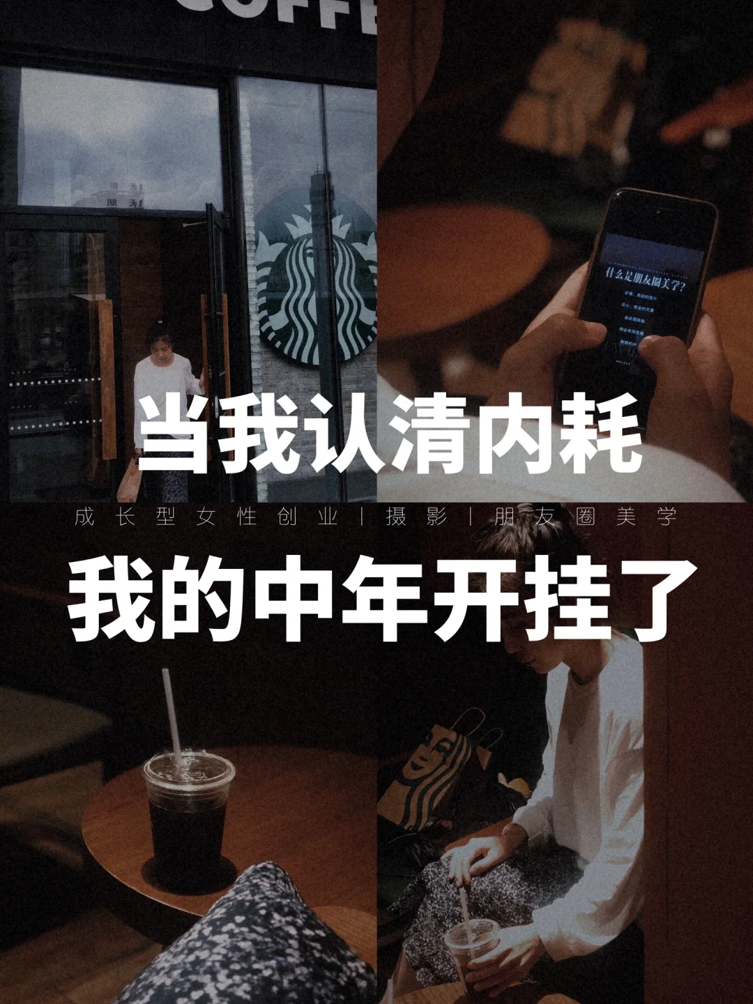 40岁看清“内耗”，中年醒悟也不晚