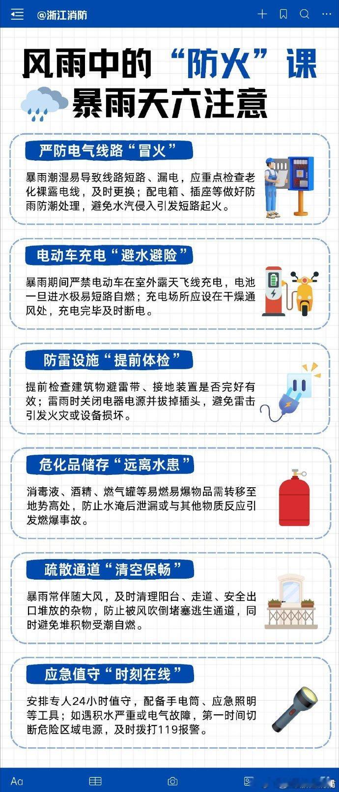 #大到暴雨区域像是复制粘贴一样# 【暴雨天气消防安全六项注意】今明两天，华西地区的降雨范围不但会向东扩展，雨势也会有所增强，重庆中北部、湖北西部等地将陆续迎来大到暴雨，重庆、湖北交界局地还将遭遇大暴雨。后天，华西雨势会短暂减弱，但很快又会再度发展，强降雨会集中在四川、重庆、陕西交界 ​