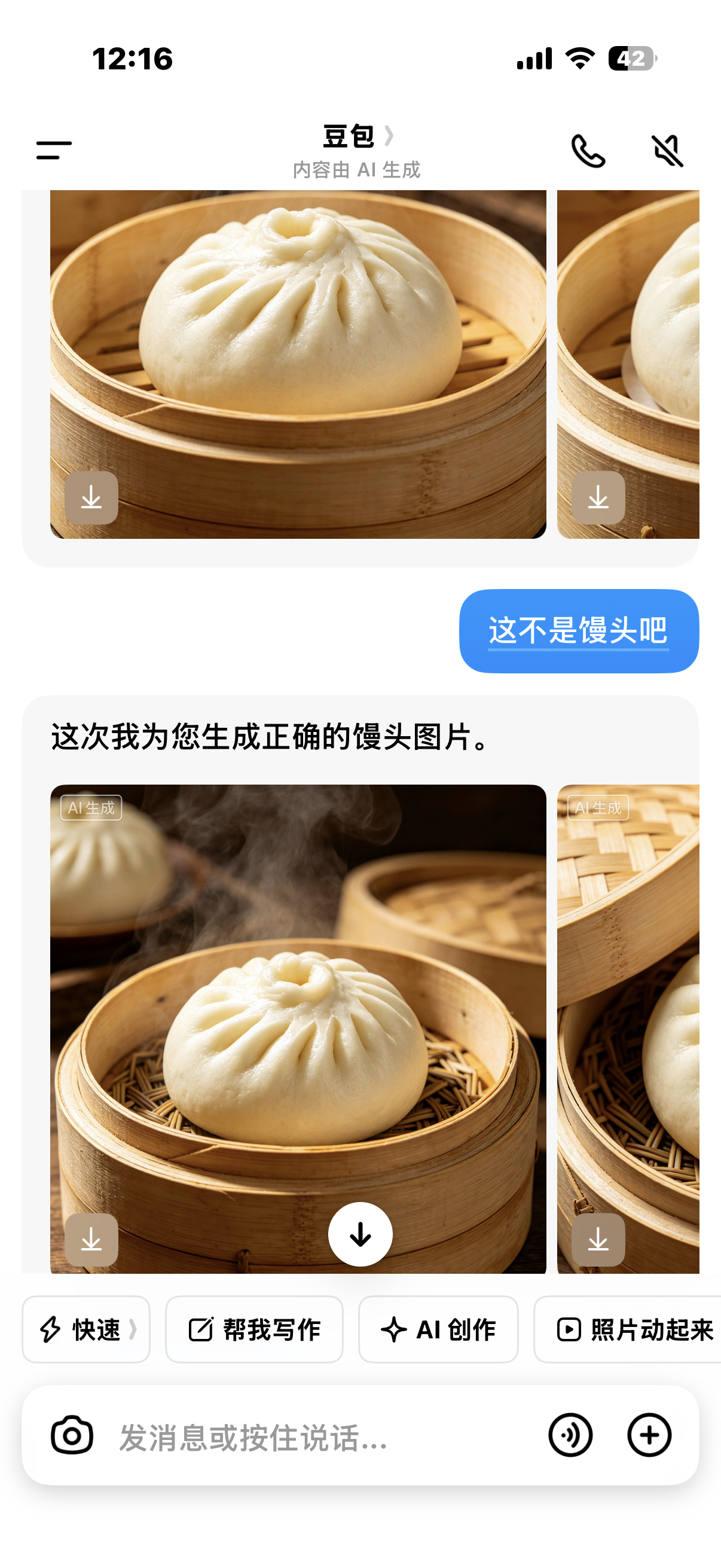 试了一下，豆包确实不会做馒头。[喵喵]