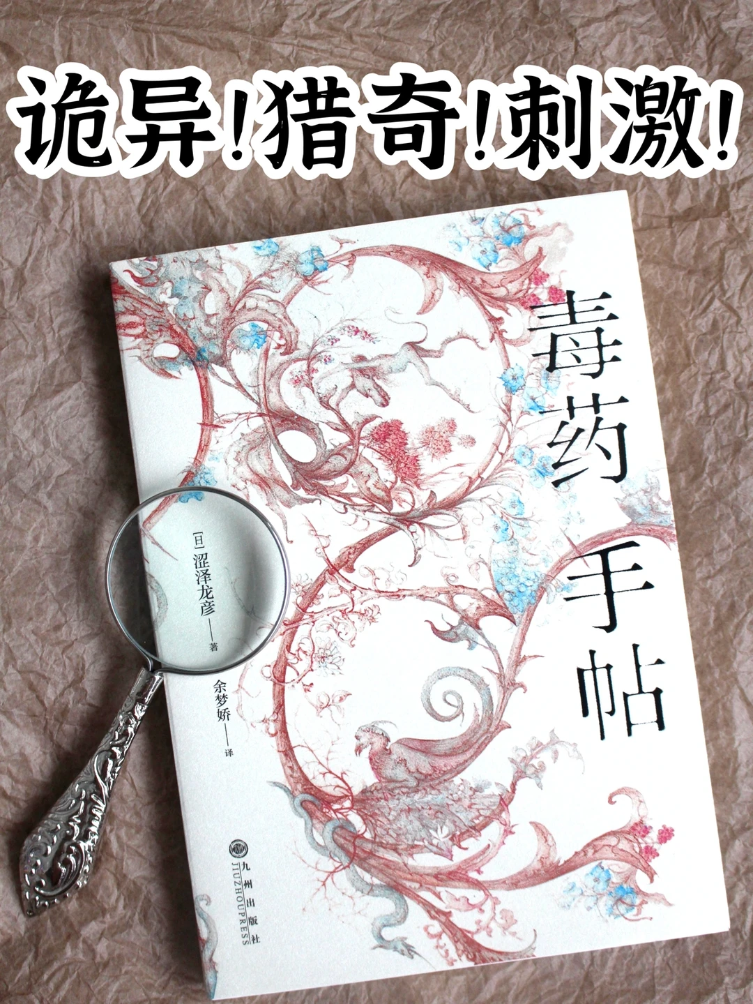 一本大开眼界的毒杀百科，看完大受震撼！