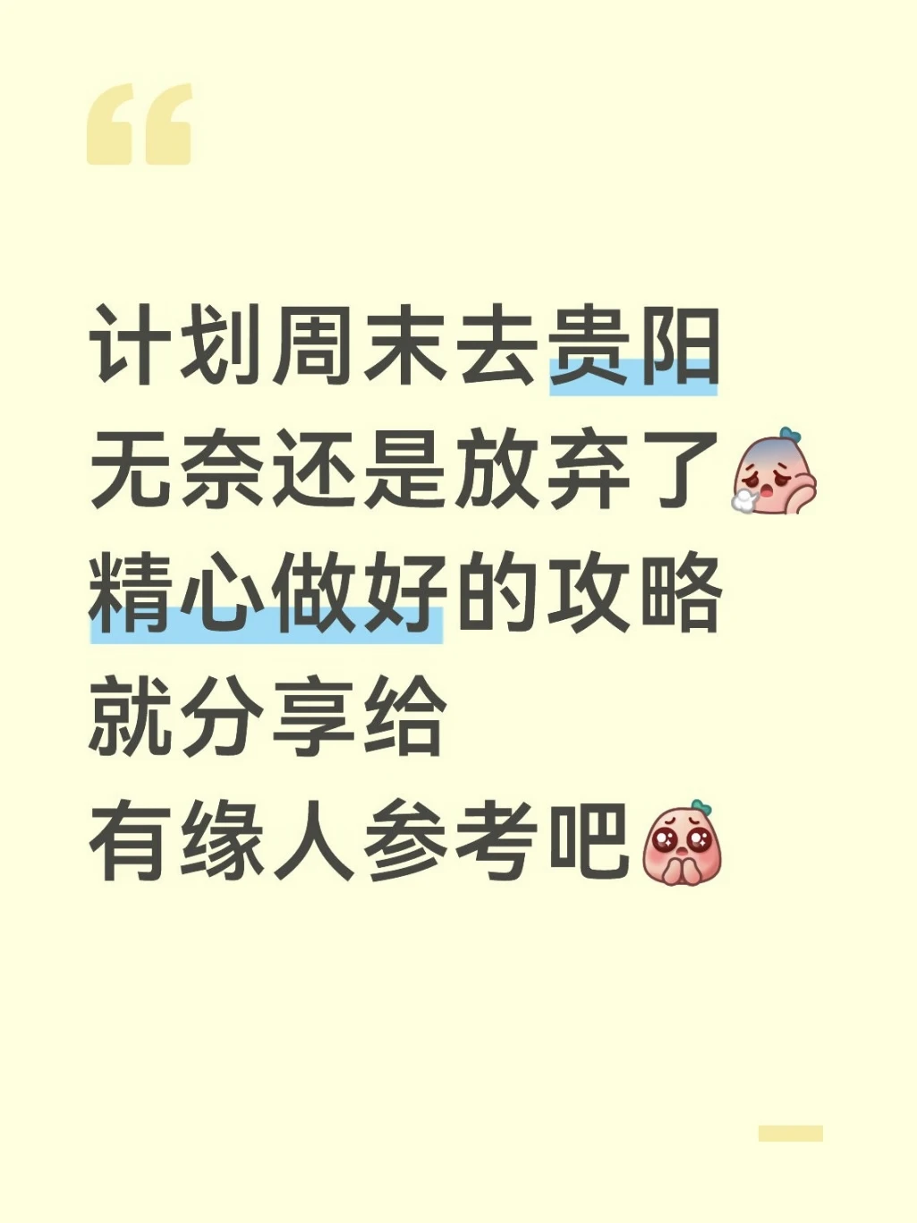 本J人总结的贵阳旅游攻略早已next level
