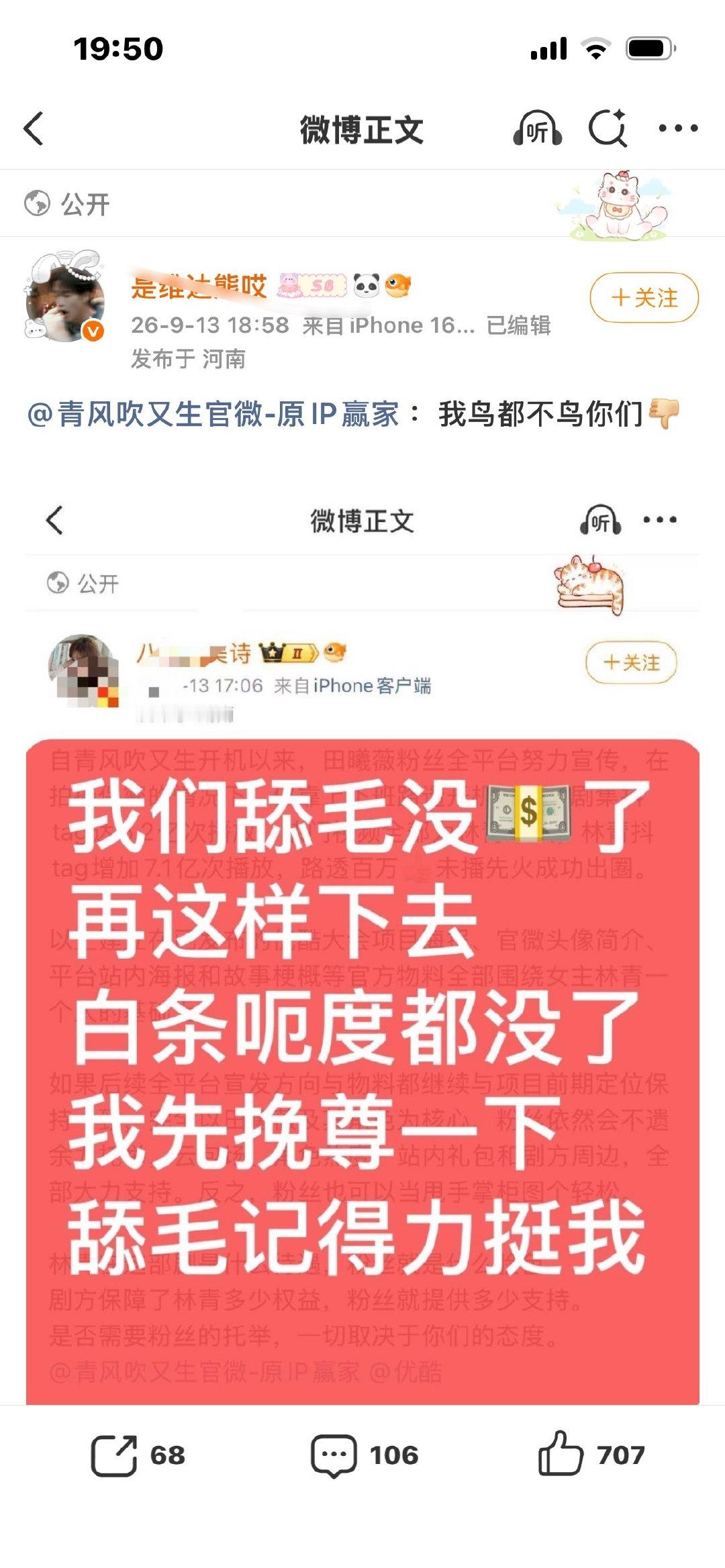青风吹又生官方确实鸟都不鸟你们配角丝啊 毕竟在你们为叔叔维权不想让叔叔做爆剧女主田曦薇的脚蹬子时 青风吹又生官方可是连忙把简介全部改成有关于爆剧女主田曦薇呢～

：配角丝你们别闹了好吗 我好不容易求来的爆剧女主田曦薇 ​