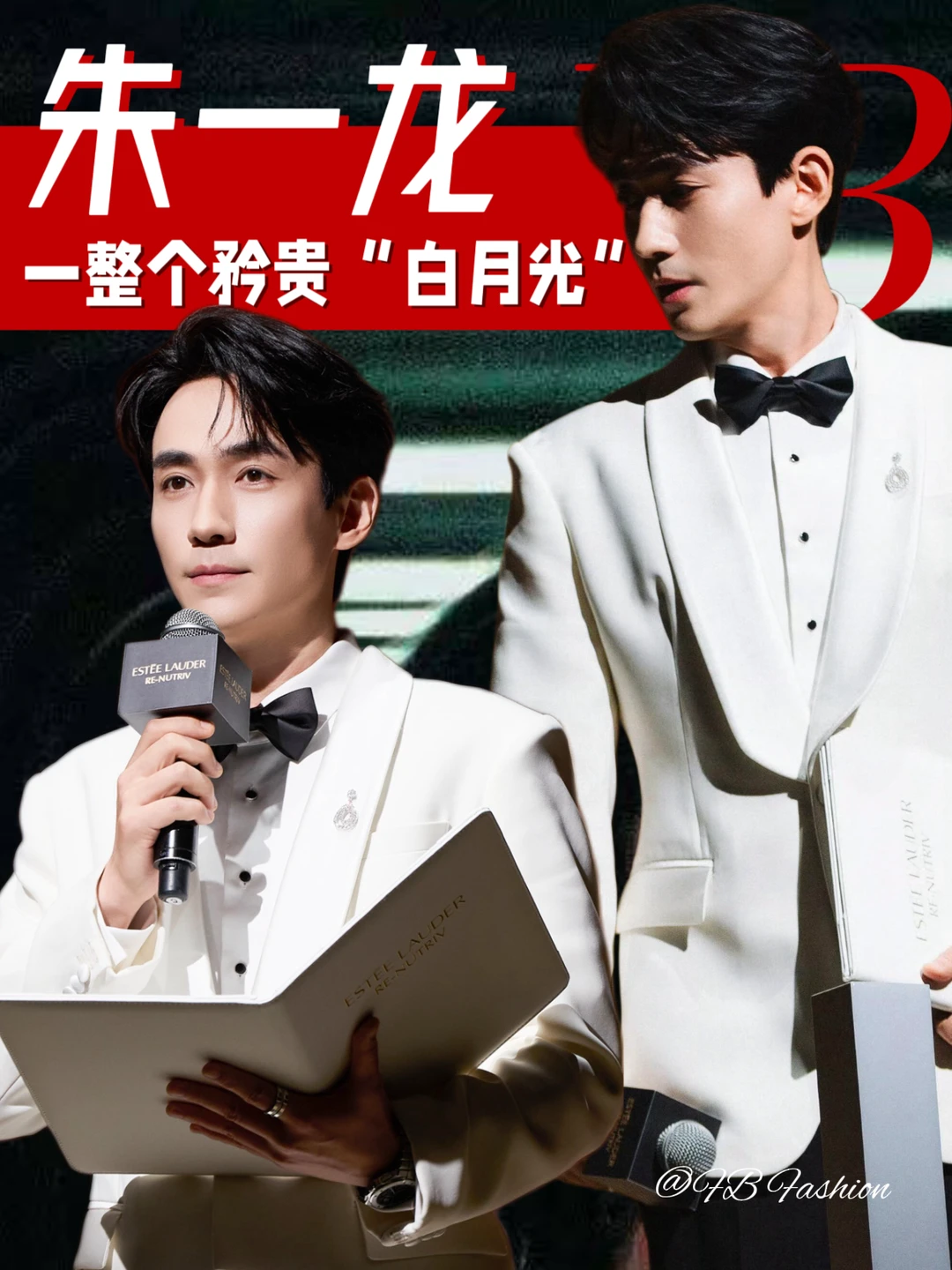 朱一龙｜角色里的“白月光”活成了现实气质