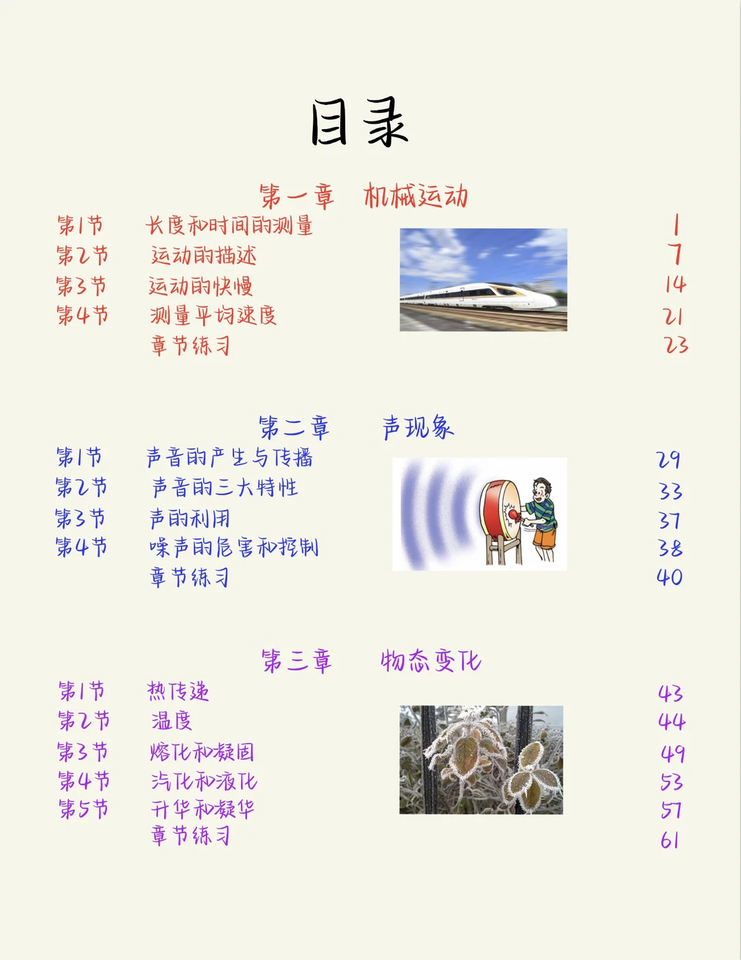 八年级上册物理纸质版详解