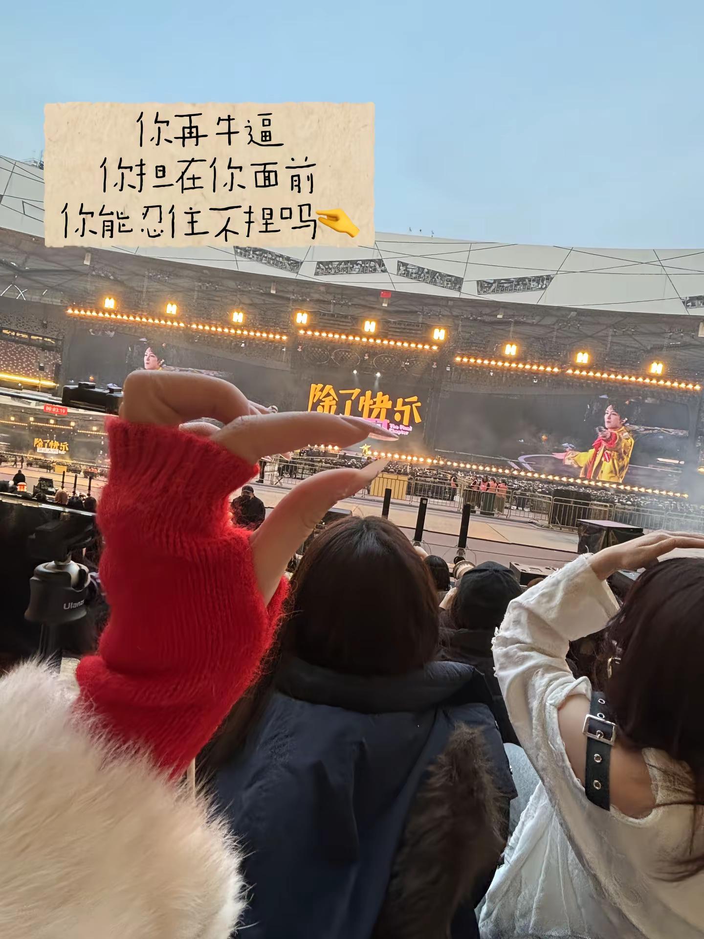 想念一个四字男孩和八字的演唱会。演唱会黄子弘凡 追星女