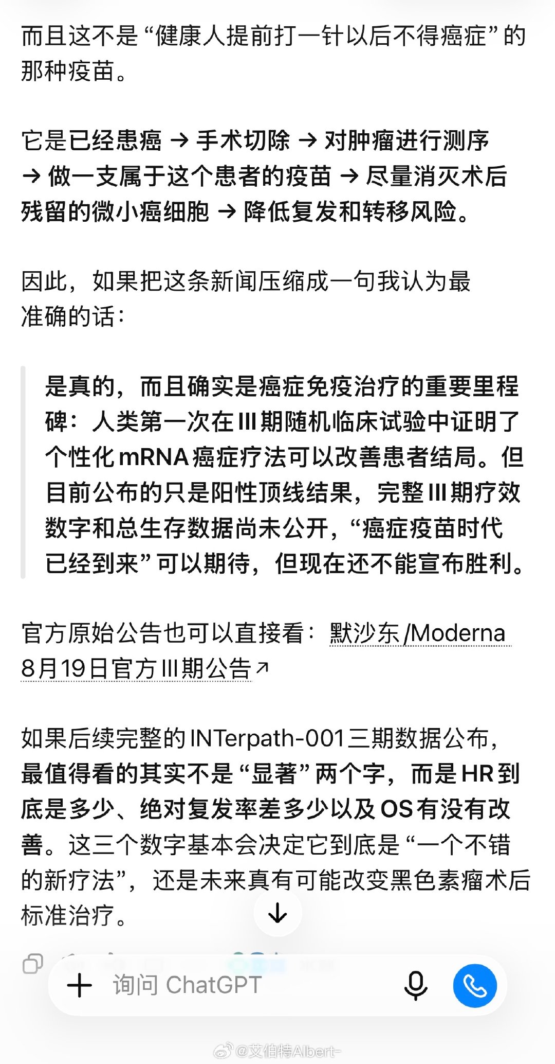 #癌症疫苗#出于对热搜的不信任，第一时间问了AI，我把回答节选了部分。

只能说，大家这几年一定要按时体检、坚持锻炼，不要倒在黎明前✊ ​