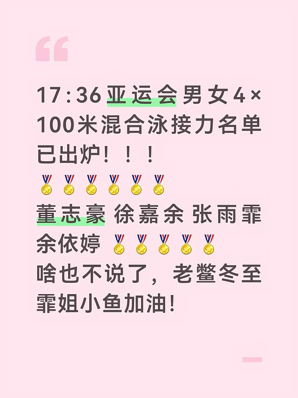 男女4×100米混合泳接力名单出炉！