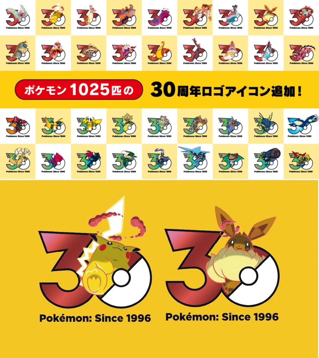 【宝可梦】30周年logo追加「超级进化」「极巨化」