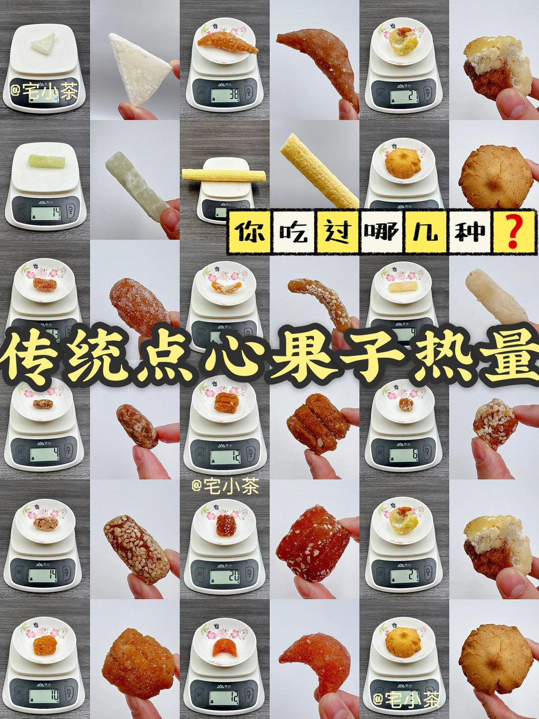 传统点心果子热量测评✅米花棒、蜜三刀…
