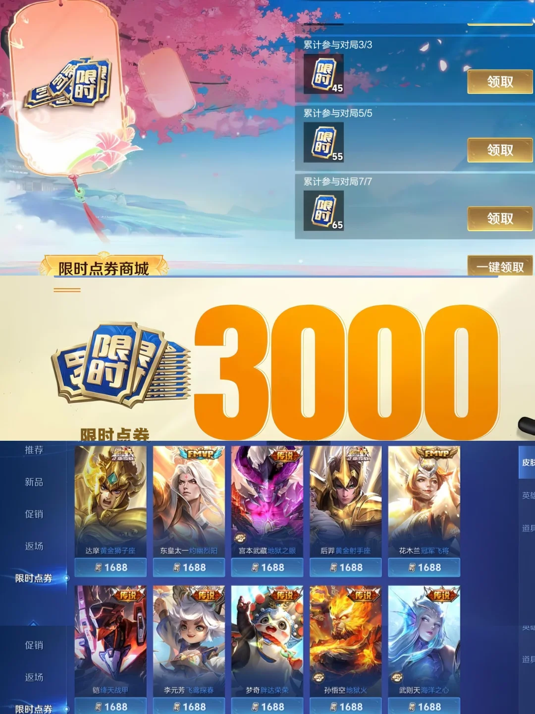 王者今年限时点卷商城回归！你们都会优先兑
