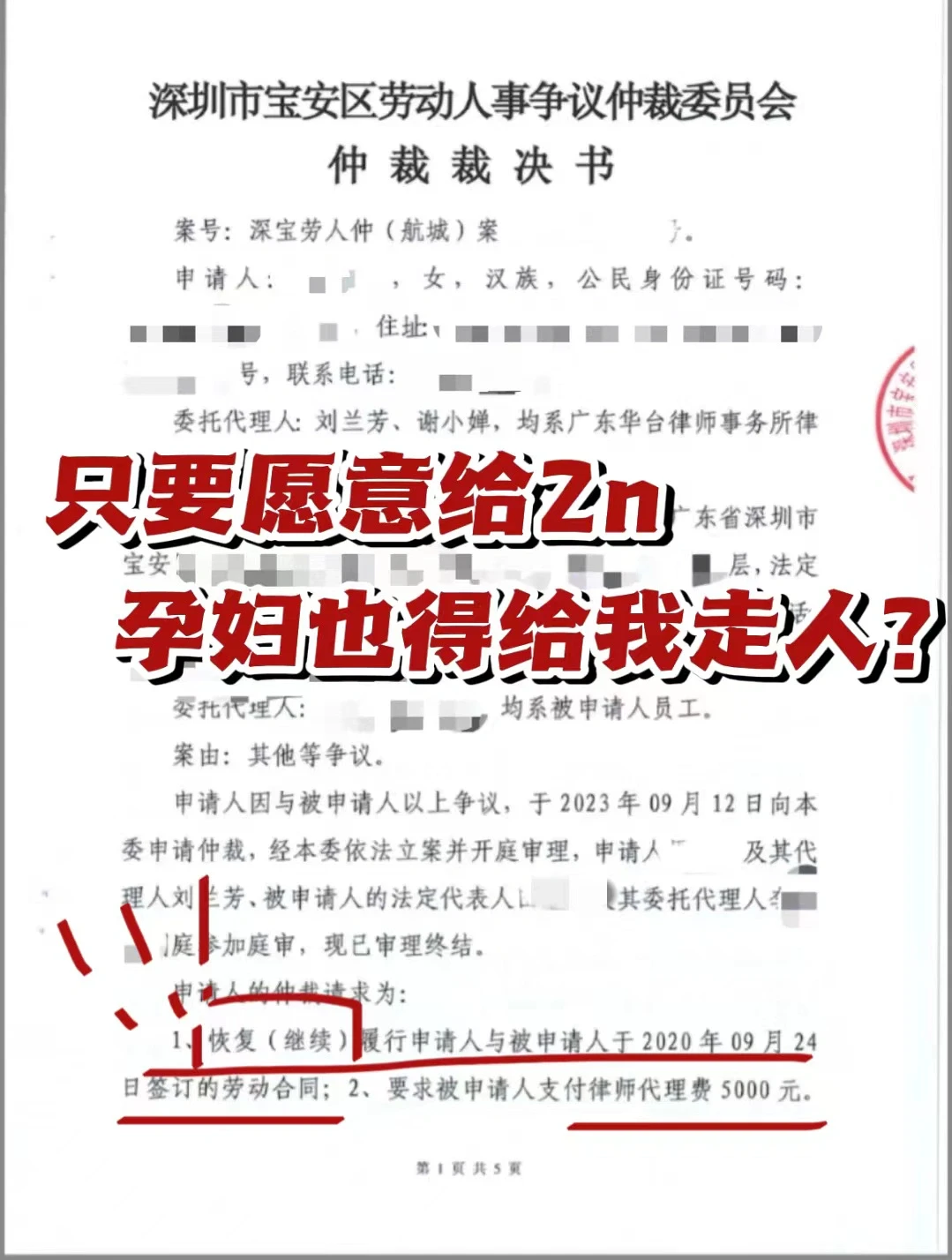 只要支付2n赔偿，孕妇随意裁❓
