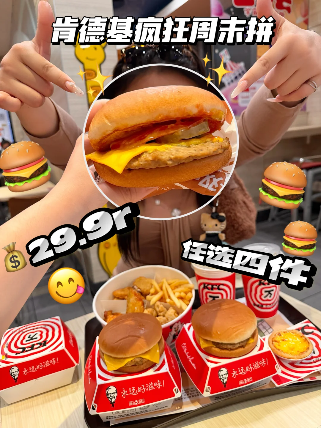 肯门狂喜！！💰29.9r🍔3个牛堡➕🥞蛋挞吃爽了