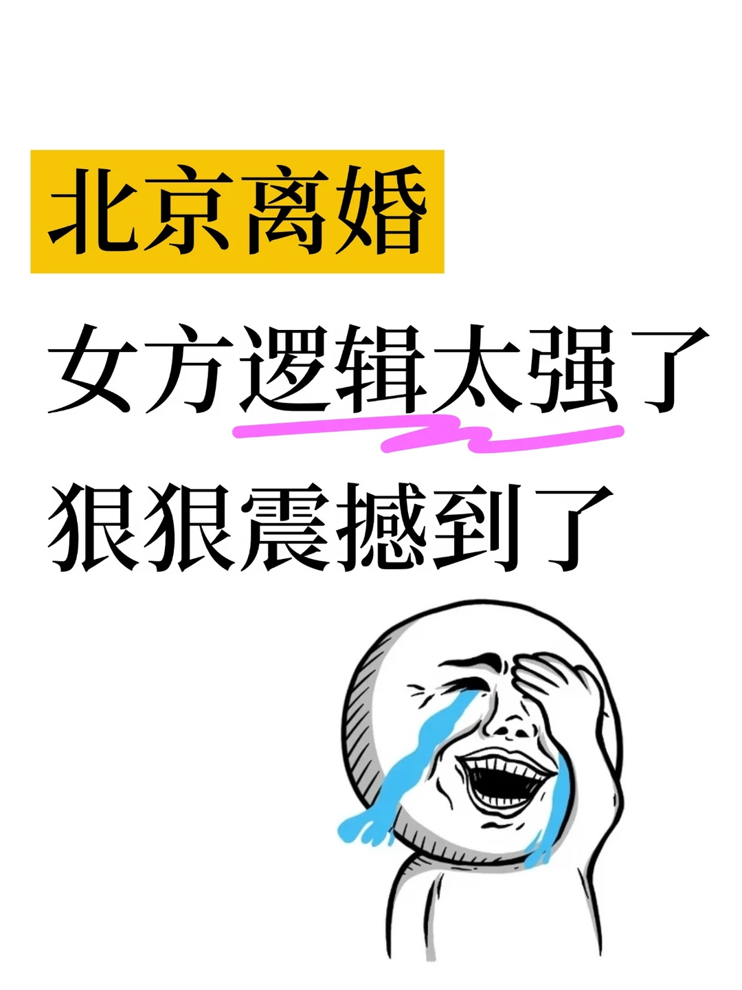 离婚谈判现场，这个女生把主动权全拿在手里