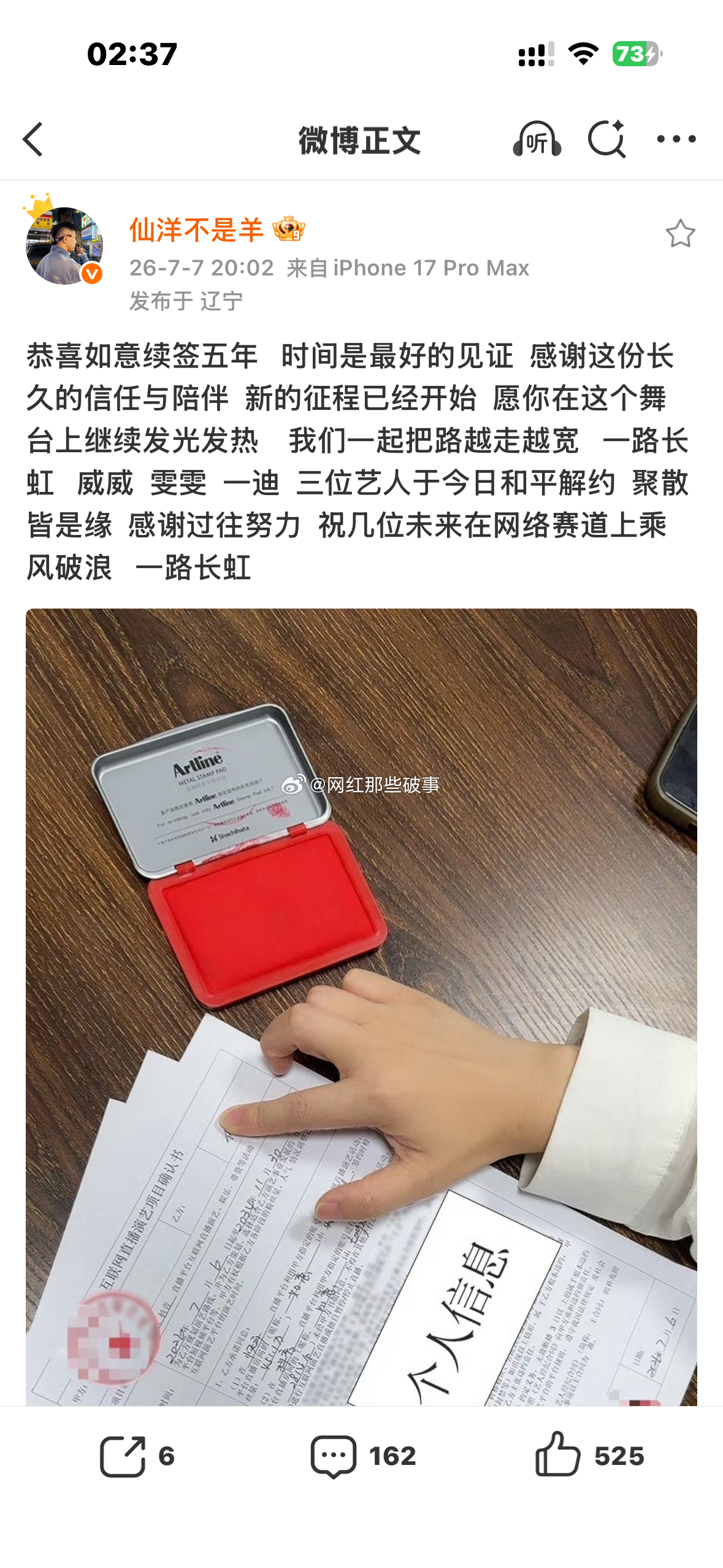 仙洋发文如意续约了五年，所以平常怎么表忠心都没啥用，重要的是最后得把手...