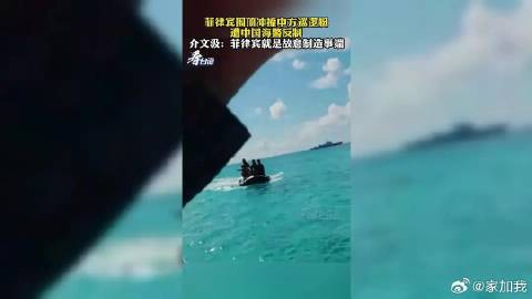 菲律宾围顶冲撞中方巡逻艇 遭中国海警反制 介文汲：菲律宾就是故意制造事...