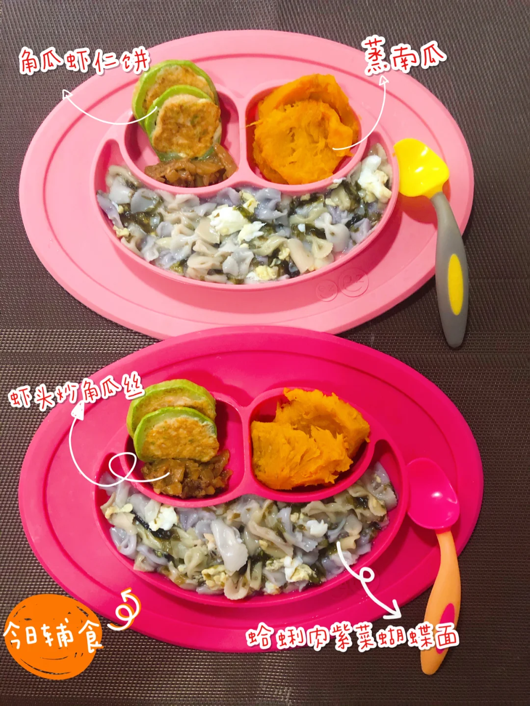 花样的辅食 宝宝超爱吃