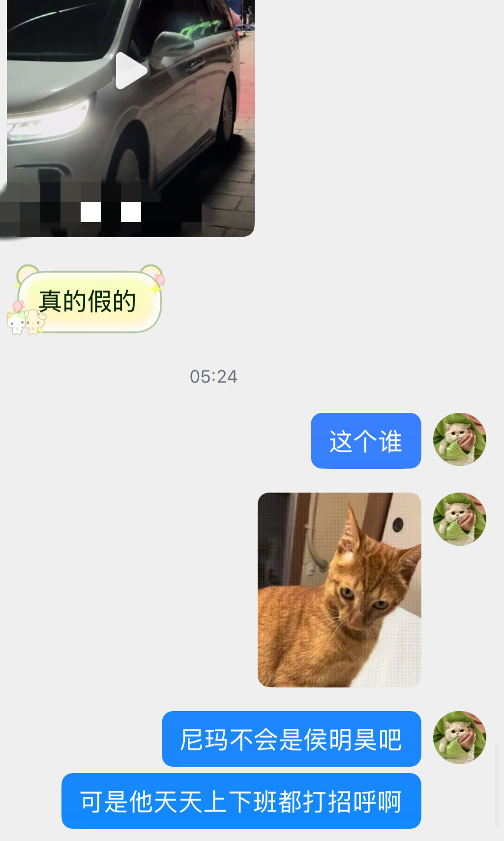 发我的时候我还认真思考了一下到底是谁[二哈] 
这群厕妹太妹私生（这里站不下那么多人）为啥不反思一下为什么自己喝不到奶茶也只能看黑车窗，因为你们不配呀嘻嘻 

#侯明昊工作室 别扯了单身勿扰# ​
