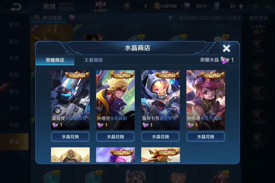 重生之回到了初始系统 荣耀皮肤仅7款 是你的话会选择优先换哪款​​​