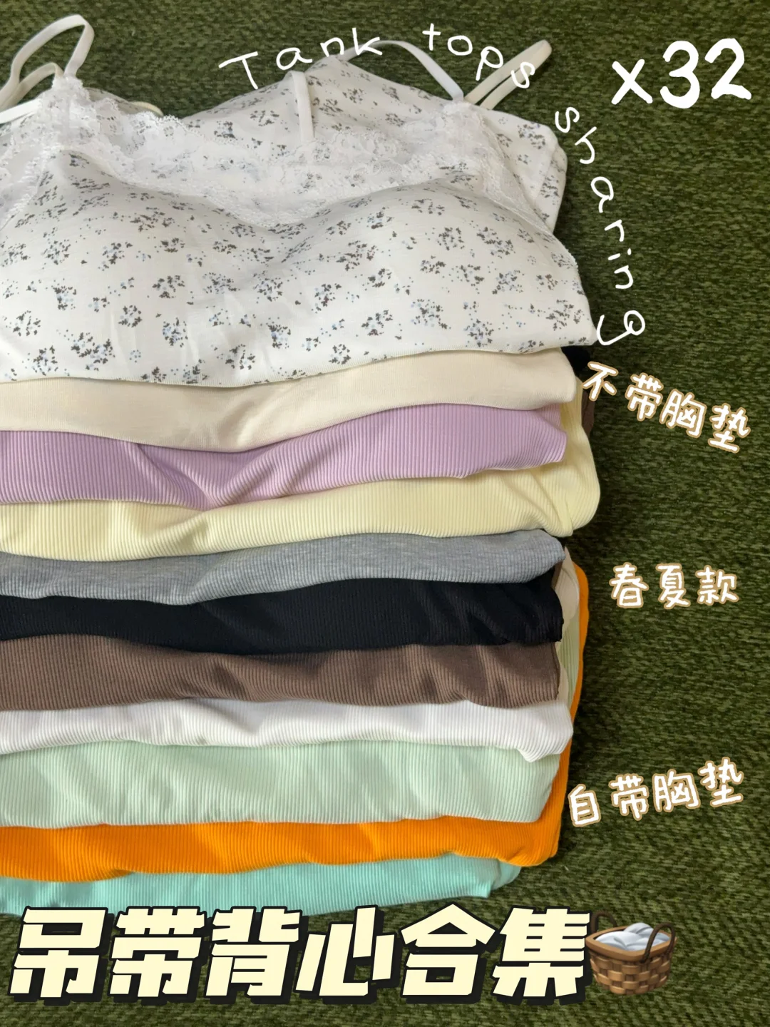 32件！吊带背心大合集🧺实用性和舒适度兼备~