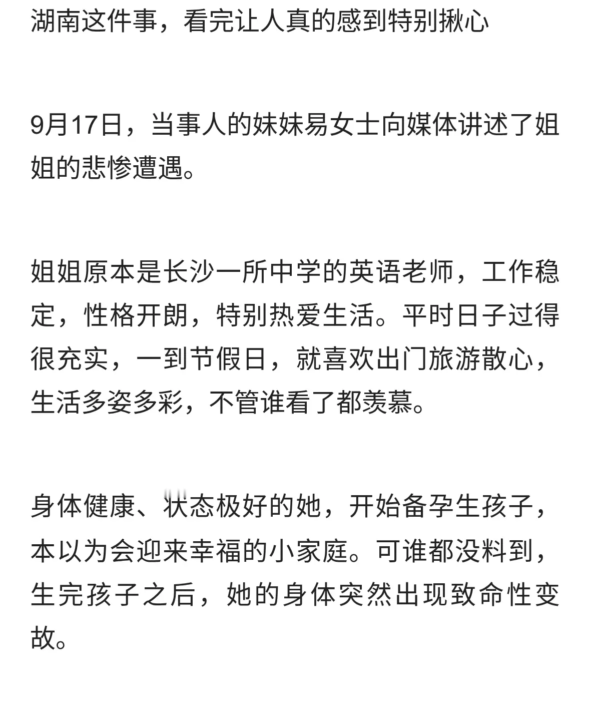 张晓磊文章：湖南女老师生完孩子，失明失聪，前后变化让人心疼