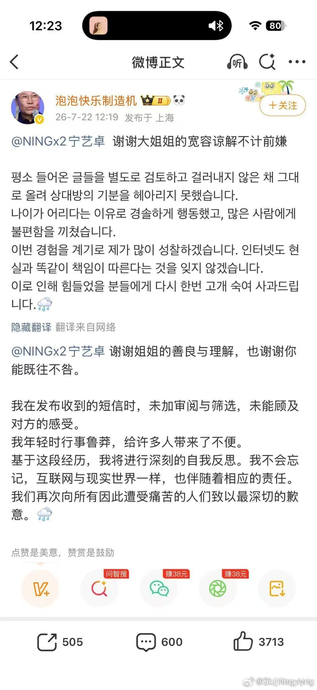 🐀继续吗，还用韩文阴阳怪气呢 ​​​