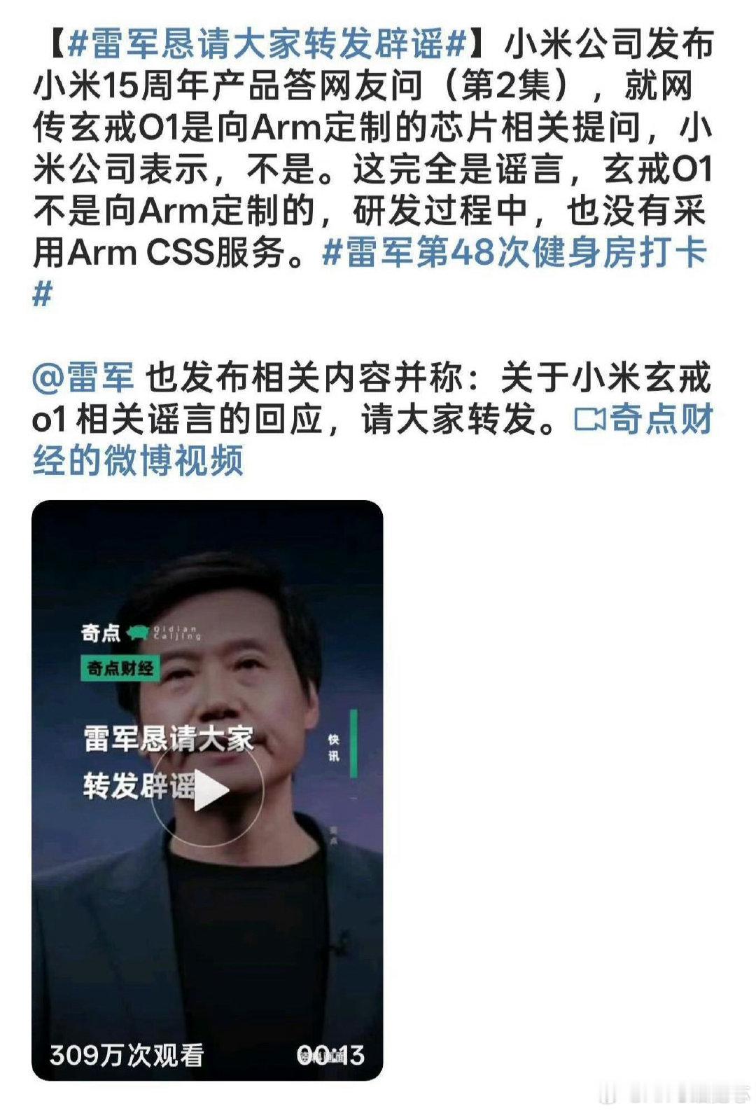 恳请各位米粉再转发一次！
辟谣玄戒O3用了ARM CSS技术… ​