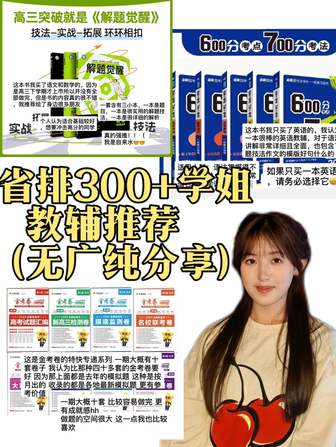 省排300+学姐教辅推荐｜语数英篇｜无广纯分享
