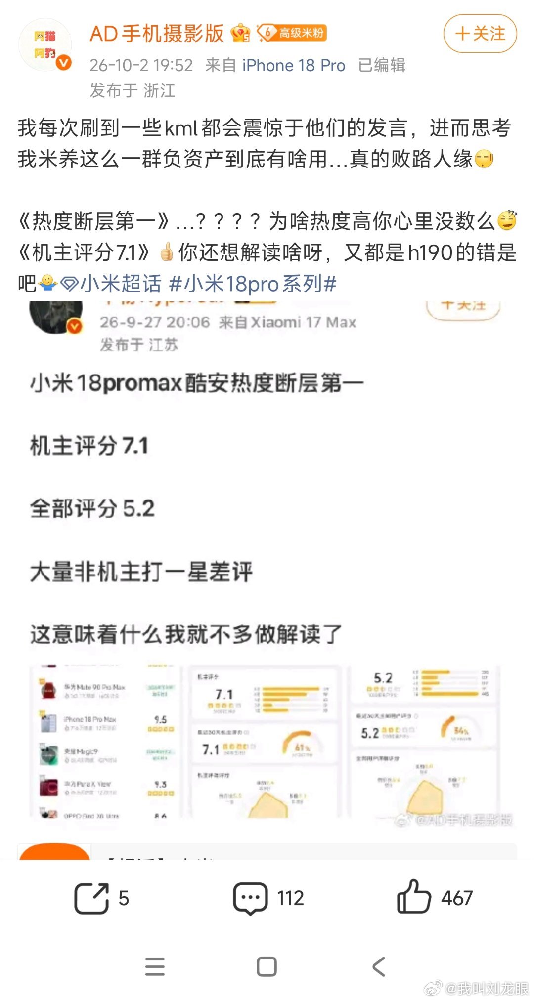 造谣系博主：

       

AD手机摄影版：我每次刷到一些kml都会震惊于他们的发言，进而思考我米养这么一群负资产到底有啥用…真的败路人缘

——

1，没有证据证明，小米养着kml，或者华为养着khl。

2，kml发言影不影响路人缘，不存在逻辑上，或者法律上的关联。
以此类推，khl的造谣， ​