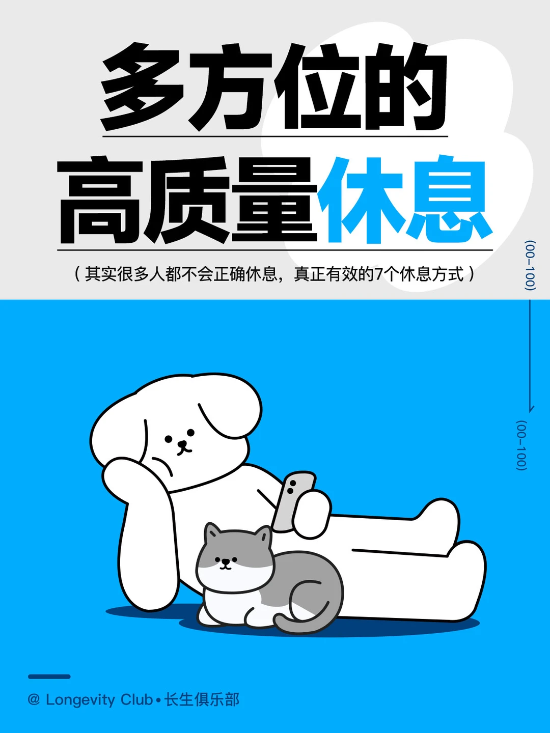 如何实现多方位高质量有效休息💤