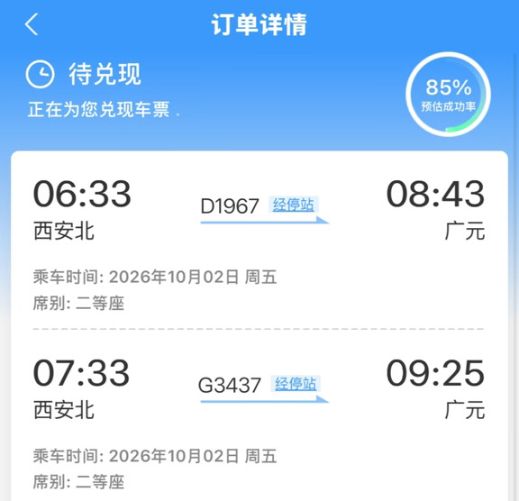 西安到广元你要候补多久啊