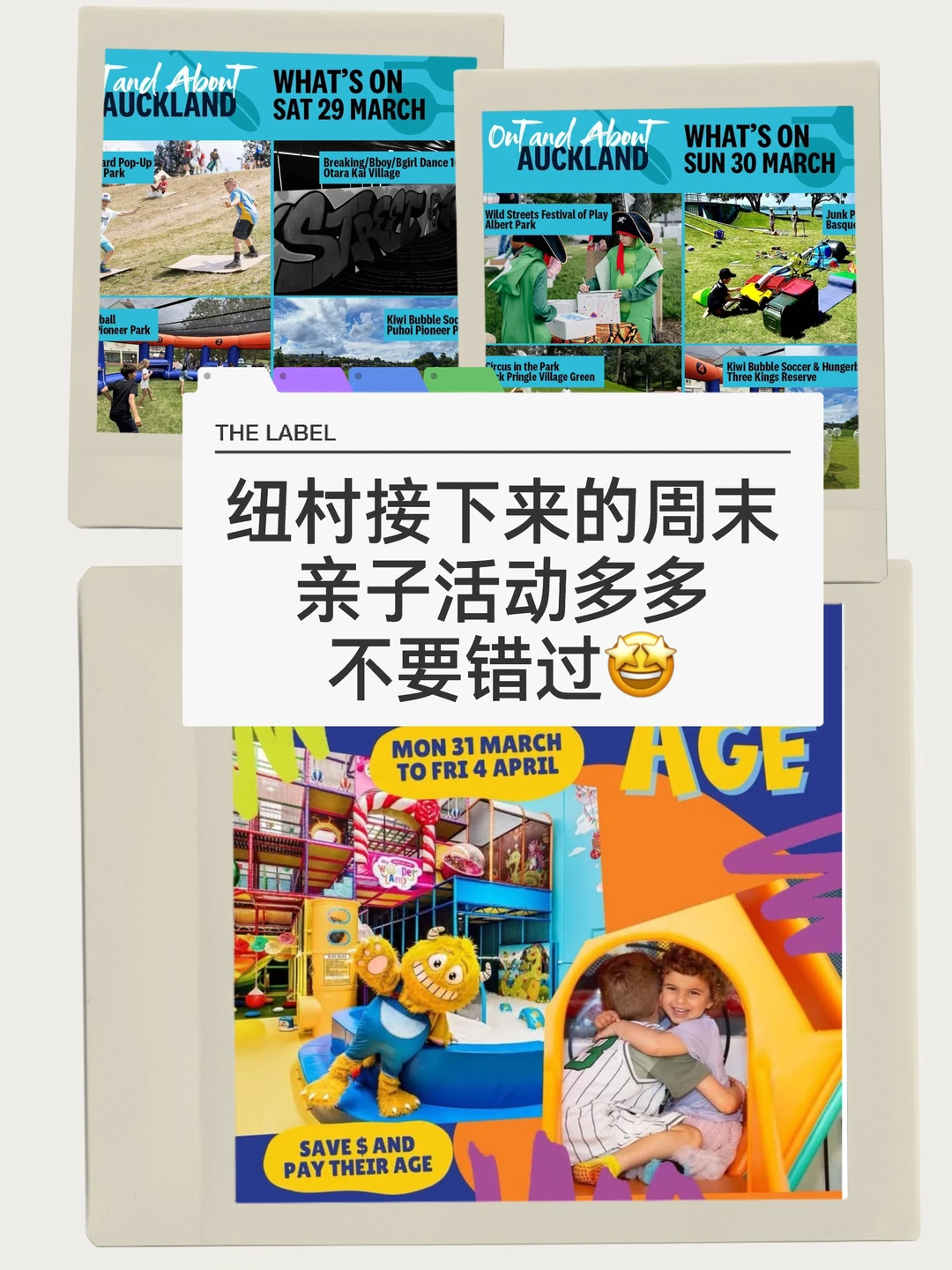 🇳🇿纽村最新周末➕下周亲子活动 不要错过