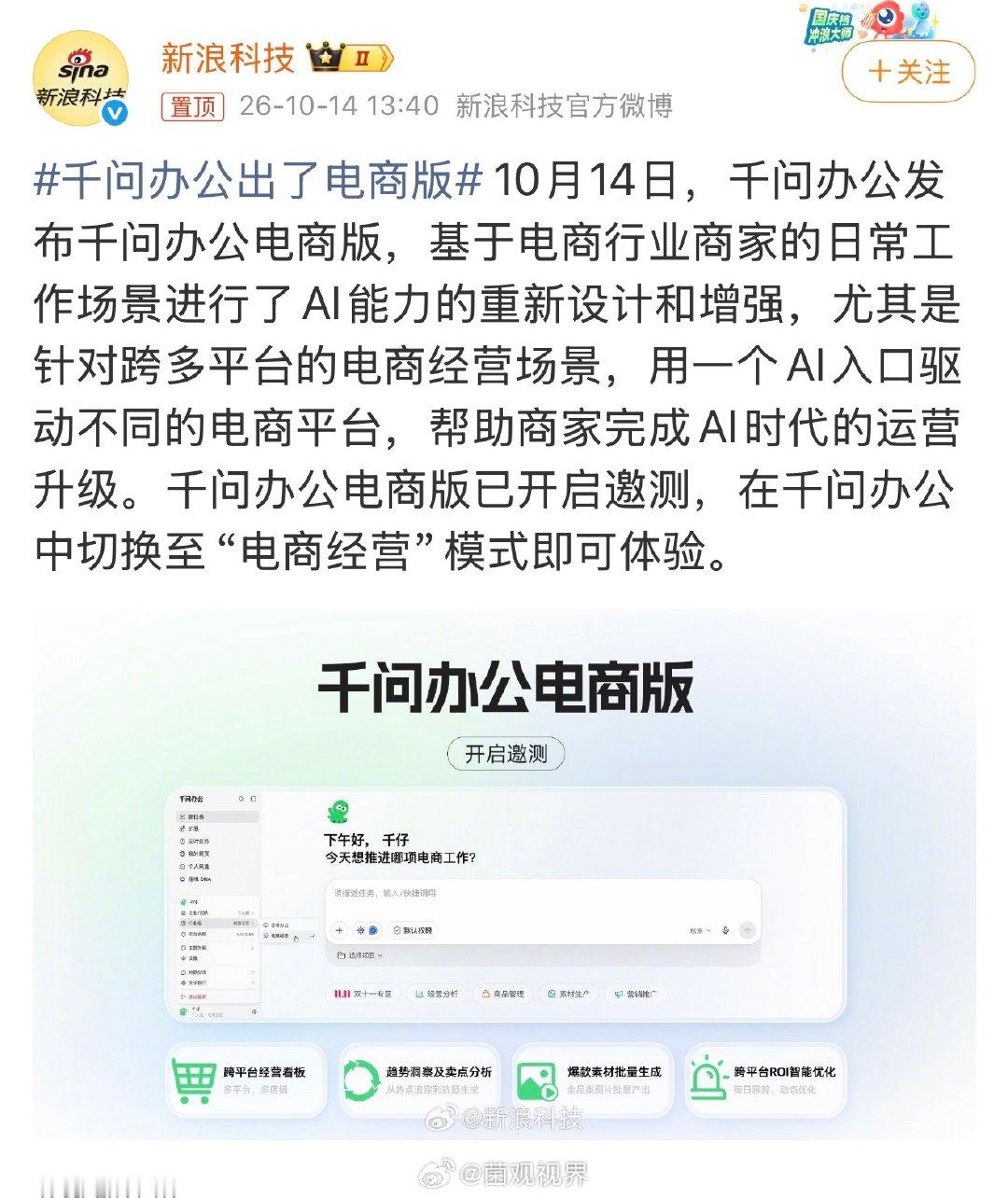 国内大模型也是越来越强大了，千问竟然出了电脑版，还有店铺管理这功能，以前商家要盯多个后台，订单、库存、客服、活动，各看各的。现在用千问大模型，啥事都错不过#千问办公出了电商版# ​