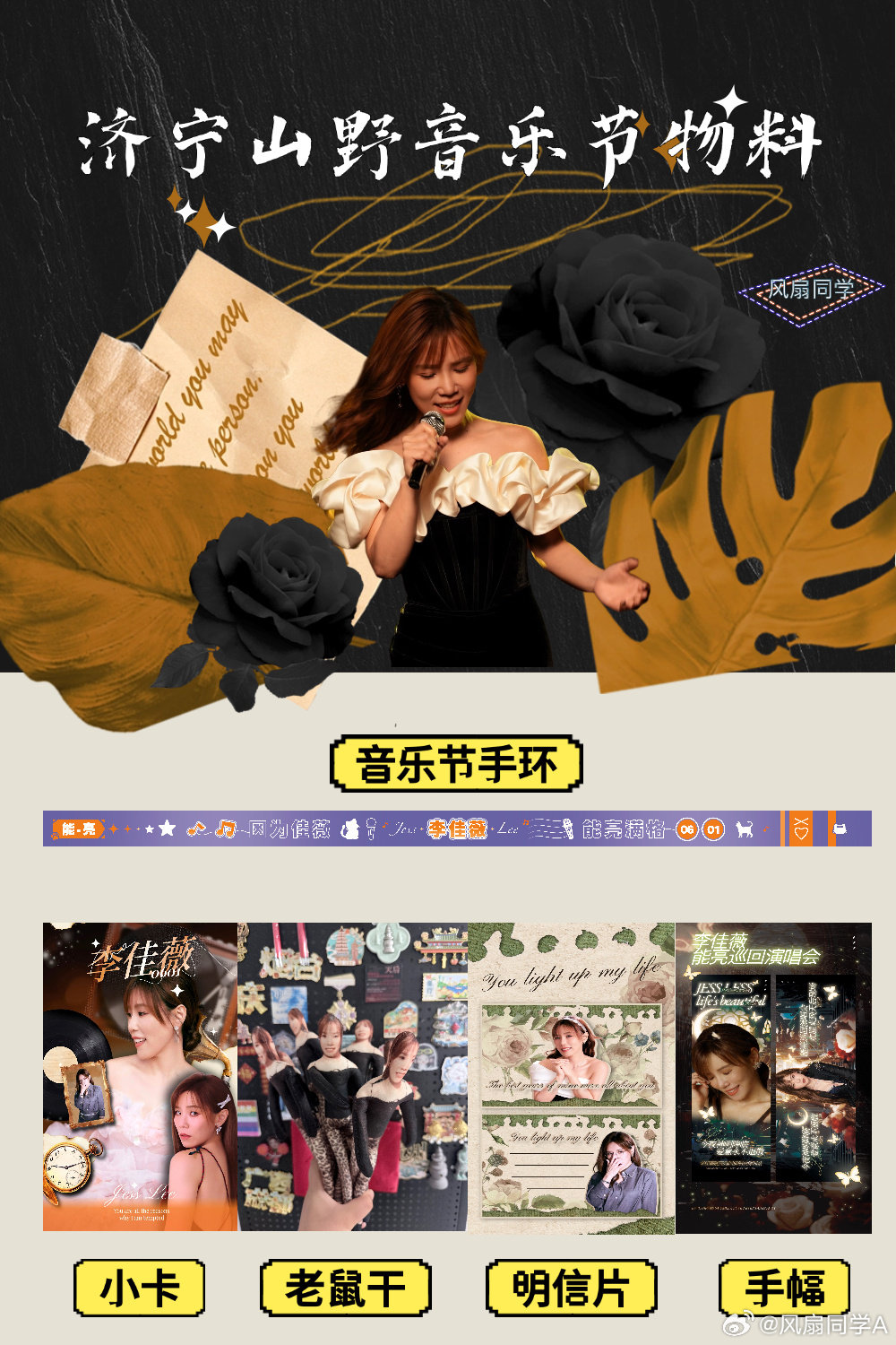 #李佳薇[超话]#  大家都准备演唱会物料 去不了的我只能准备音乐节物料 欢迎伸手🫴 ​