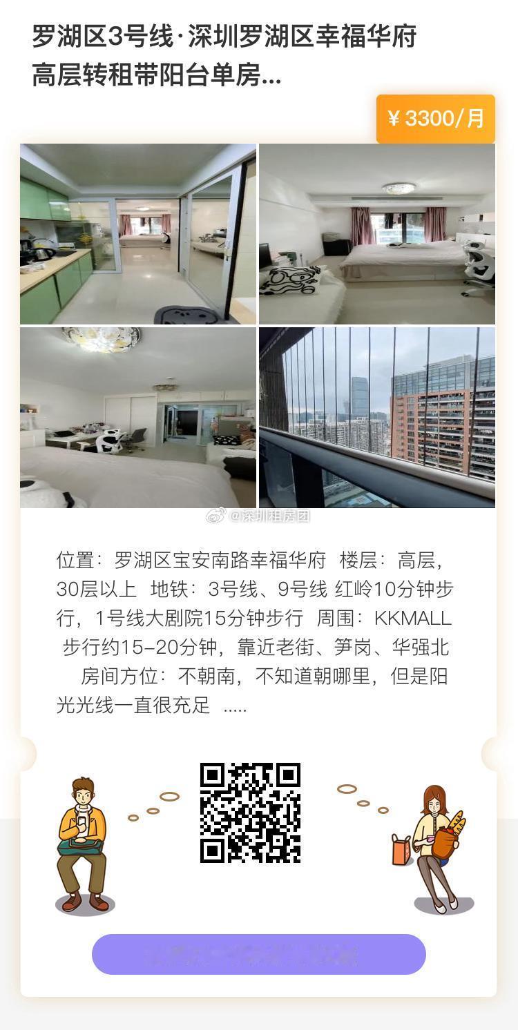罗湖区3号线深圳罗湖区幸福华府高层转租带阳台单房3300元/月