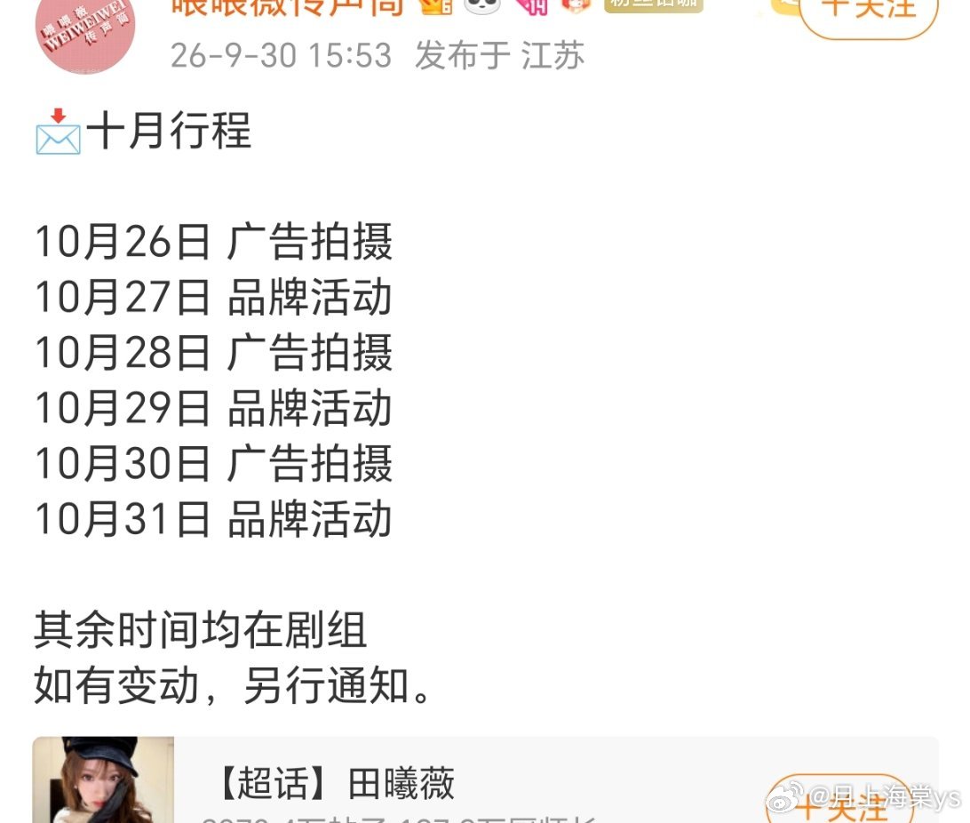 📰女明星们十月行程图   二：

迪丽热巴｜陈都灵｜林允 ｜刘诗诗｜娜扎

吴谨言｜关晓彤｜田曦薇｜杨超越｜王楚然

孙怡｜刘些宁｜祝绪丹｜陈瑶｜哈妮克孜

张艺凡｜邓恩熙｜苏晓彤

#十月行程图##明星的十月行程# ​​​