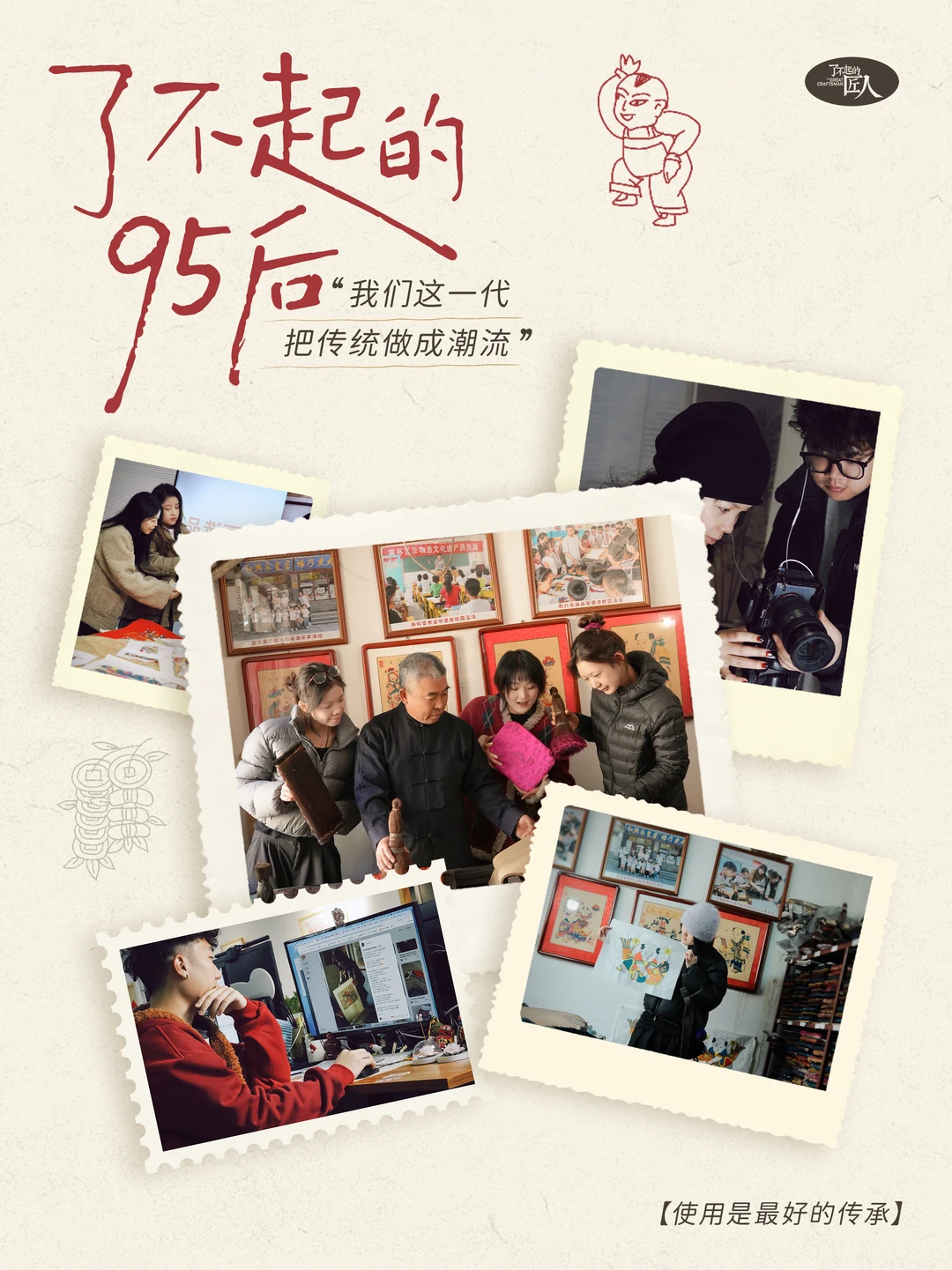 “我以为非遗没人喜欢，直到刷到这群95后”