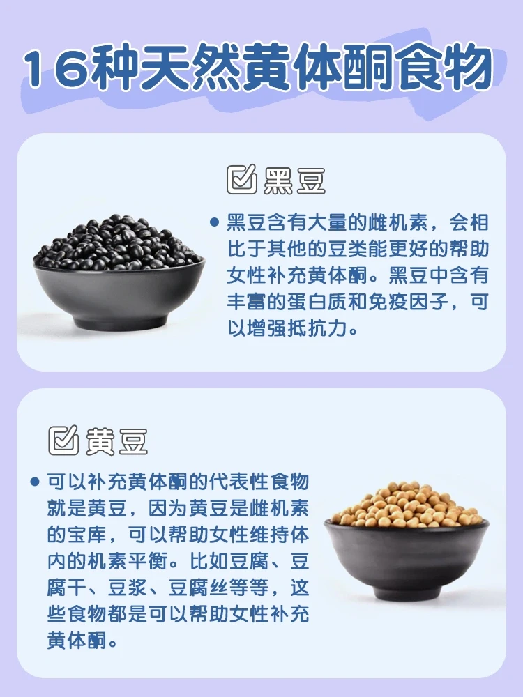 16种天然黄体酮食物❗️越吃越年轻