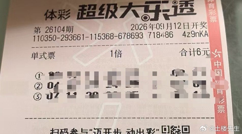 今天也隔空叫彩票店老板随机打了一张，不知道能不能中大一些呢？#15人合买彩票中3000万代买者跑路被捕# ​