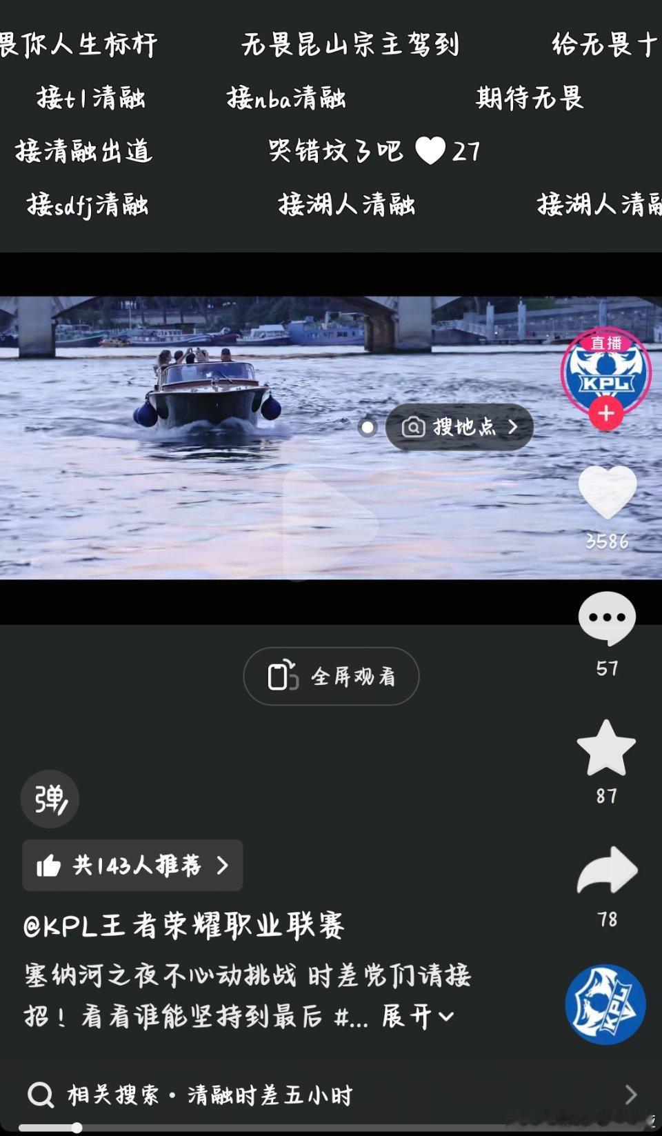 #KPL清融[超话]#dy串子好多啊，每条官号视频都有[无聊][无聊][无聊] ​