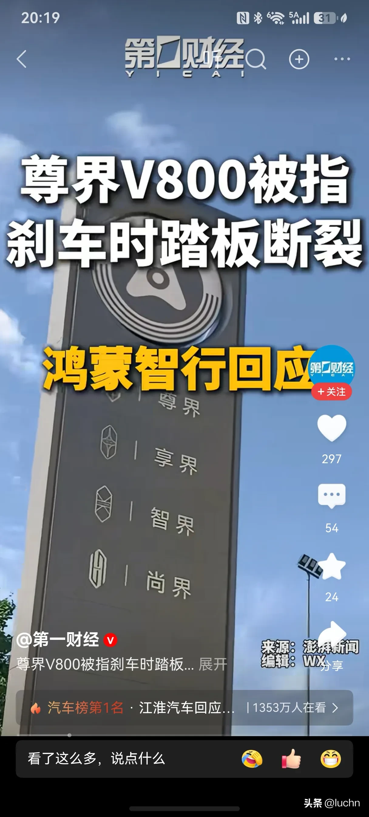 别断章取义！尊界V800测试风波，不要把技术争议歪曲成媒体“故意针对”
尊界V800刹车踏板支架断裂的测试事件持续发酵，全网围绕百万MPV的安全问题展开激烈讨论。但在大量短视频传播过程中，不少片段被剪辑加工，甚至出现了“豆包认为懂车帝故意针对尊界”这类说法，这是典型的断章取义，把一场严肃的汽车工程技