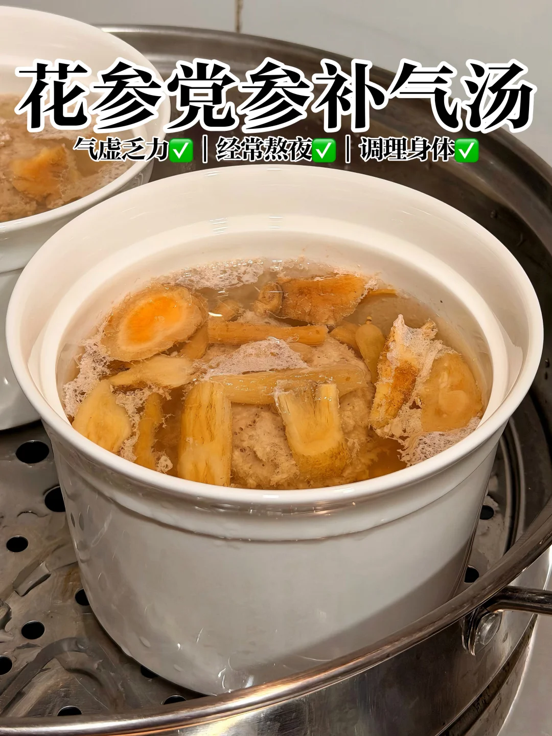 春夏“气阴双补”双参汤！一碗把亏空的补回来！