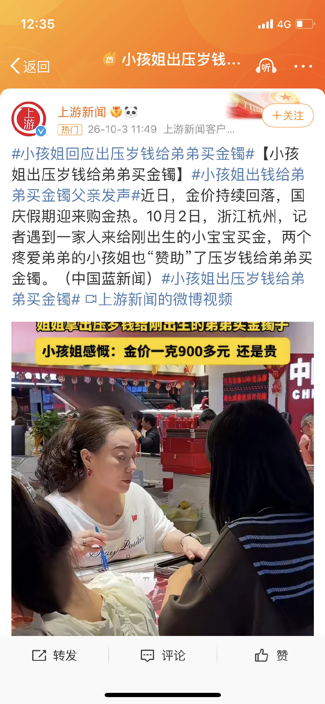 #小孩姐出压岁钱给弟弟买金镯#
不要脸的狗男女 ​