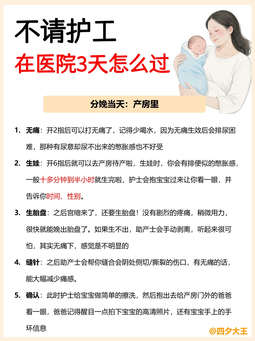 顺产后，在医院3天，没有护工，怎么熬⁉️