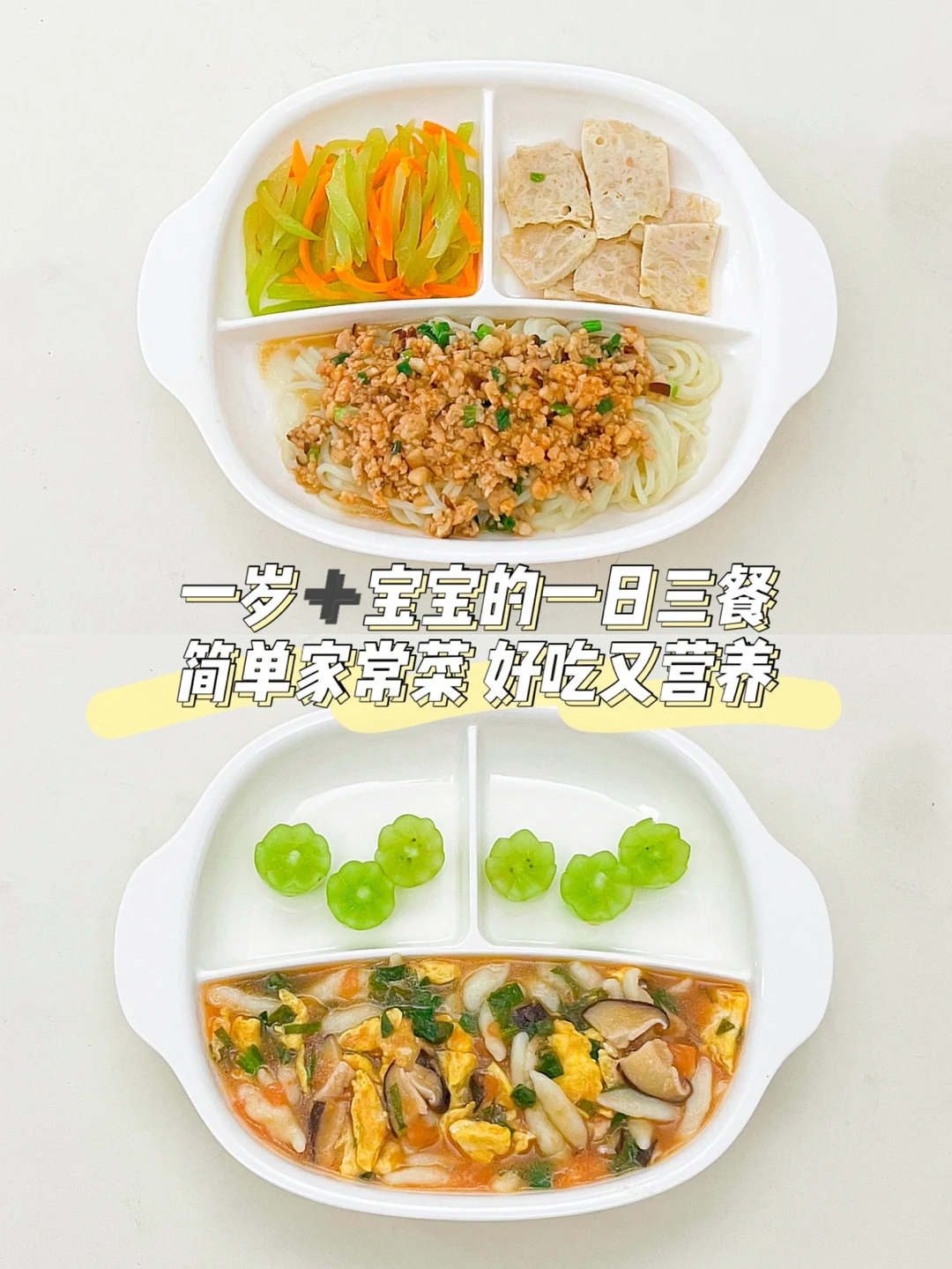 一岁➕宝宝食谱｜脾胃虚弱的宝宝多这样吃✅